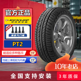 邓禄普轮胎 235/55R17 99V PT2 适用途观君越奥迪Q3 23555r17