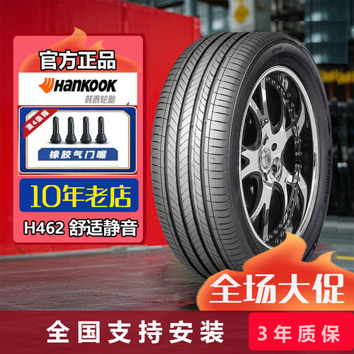 韩泰轮胎215/55R17 94W H462大众迈腾斯柯达科珞克配套2155517