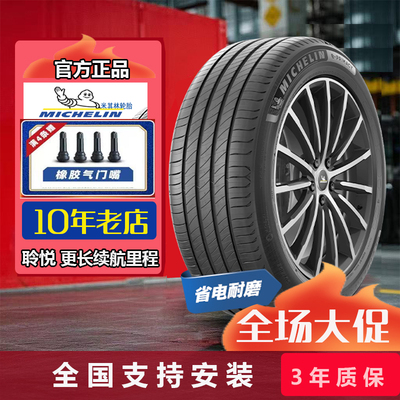 米其林轮胎225/50R18 99W E PRIMACY ST聆悦舒适静音低噪2255018