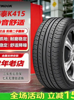 韩泰轮胎185/60R1588HK415