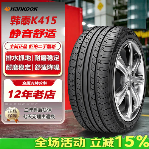 韩泰轮胎175/70R14 84T K415新捷达桑塔纳起亚K2瑞纳原厂配套