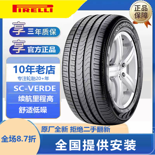 全新倍耐力轮胎255/45R20 105W MO SC-VERDE奔驰原装配套25545r20