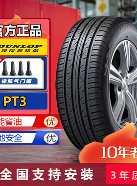 全新邓禄普轮胎235/60R18 107V PT3适配奥迪Q5胜达索兰托极光神行