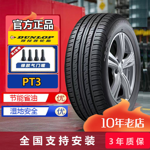 PT3适配奥迪Q5胜达索兰托极光神行 107V 全新邓禄普轮胎235 60R18