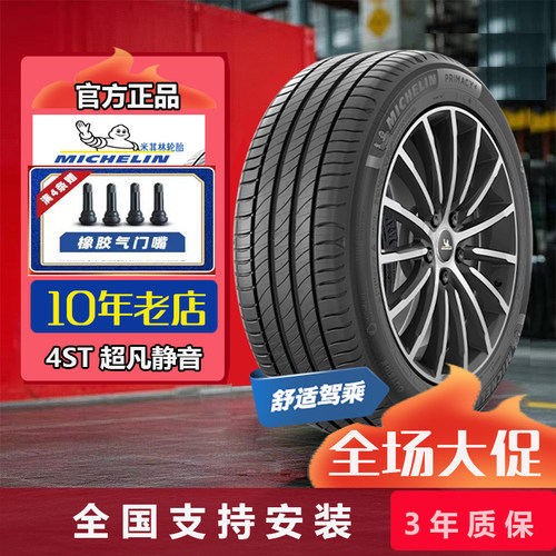 米其林轮胎195/65R15 91H 4ST浩悦福克斯马自达雷凌拉罗拉1956515