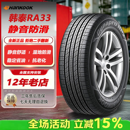 韩泰轮胎225/55R1797VHP2RA33