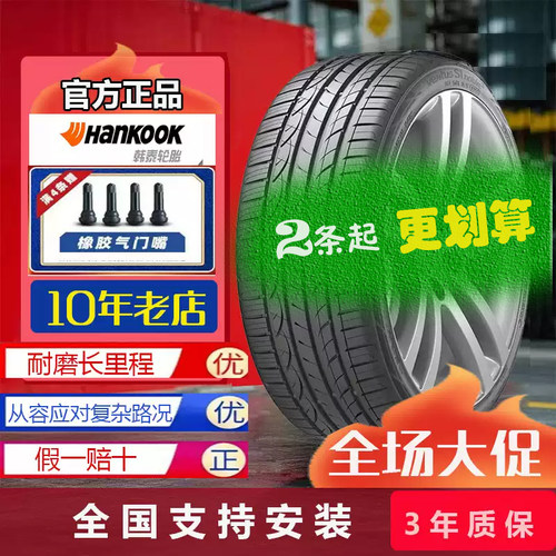 韩泰轮胎215 225 235 245 255/40 45 50 55 60 65r16r17r18r19r20