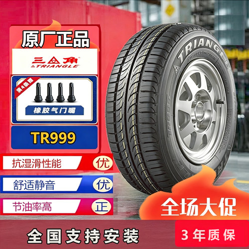 三角轮胎185/195 205 215 225/50 55 60 65 70r12r14r15r16r17