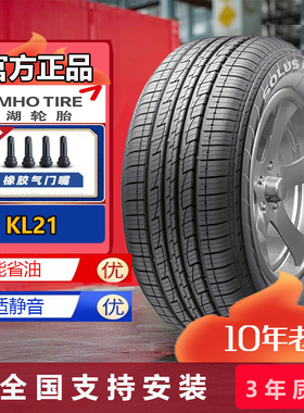 锦湖轮胎 225/65R17 102H 幻速S6本田CRV哈弗H6 2256517 22565r17