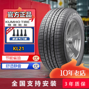 锦湖轮胎235/55R18 100H KL21 东南DX7智跑科帕奇哈弗H2 23555r18