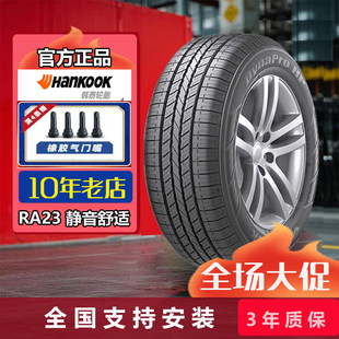 韩泰轮胎P235/65R17 104S HP RA23原配海马/骑士S7 P23565r17