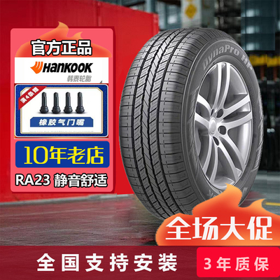 韩泰轮胎235/55R17 99H DYNAPRO HP RA23大众途观奥迪Q3
