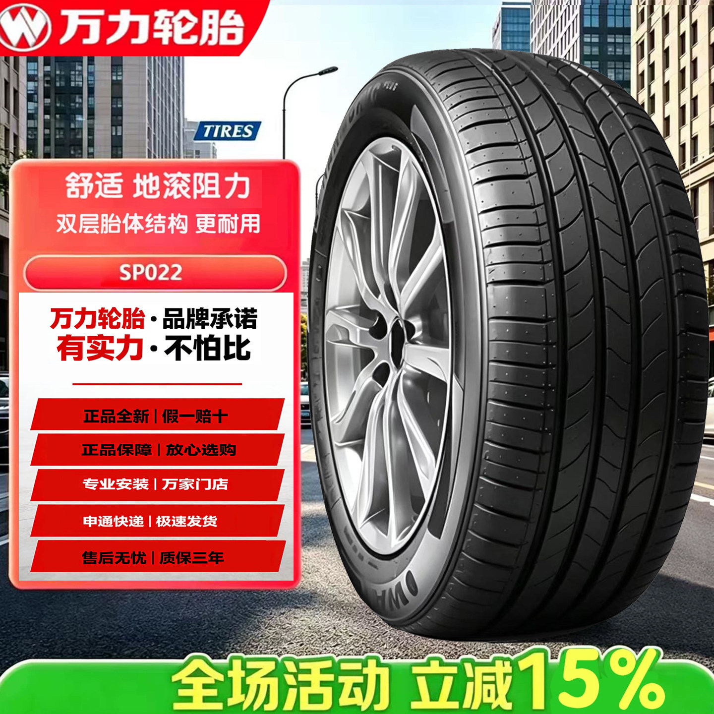 万力轮胎175 185 195 205 215 225/55 60 65 70r14r15r16r17r18 - 实物图