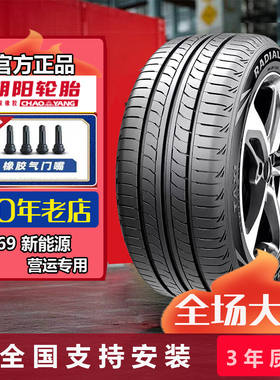 朝阳轮胎185/65R15 88H RP69 标致301宝骏310W 欧尚 启程M50V