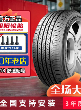 朝阳轮胎205/60R16 92H RP18舒适静音2056016