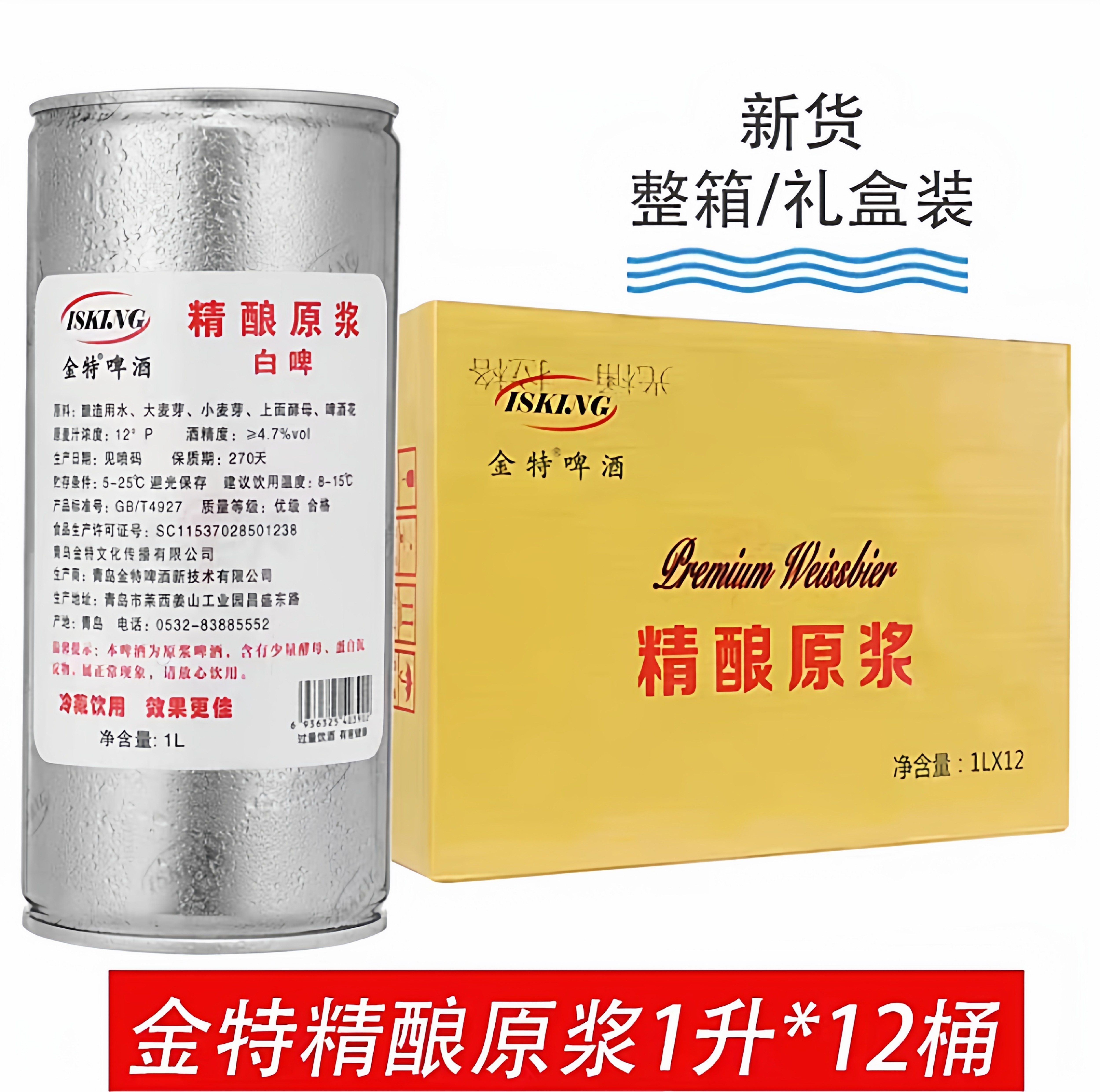青岛特产金特精酿原浆啤酒炮弹全国发货