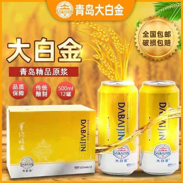 原浆啤酒青岛青岛特产特产500ml