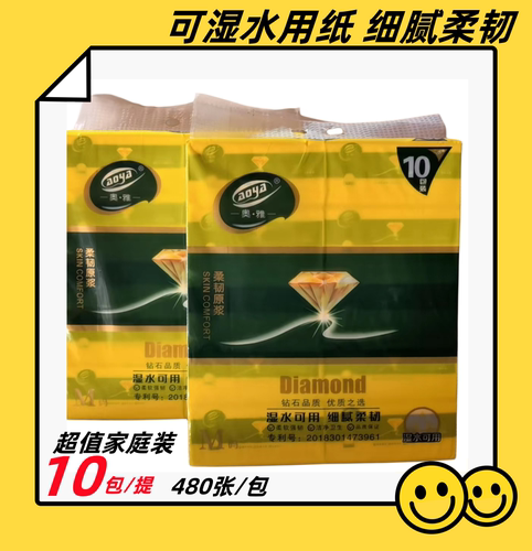 奥雅480张山水怀柔钻石品质家用实惠装婴儿用面巾卫生抽取式纸巾