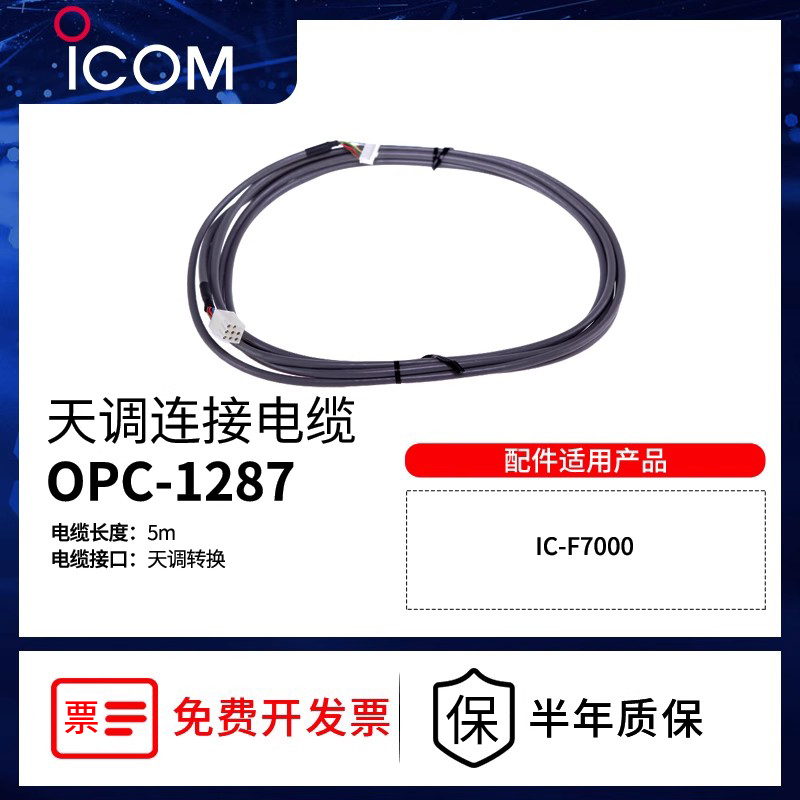 icom短波电台电缆线天线调节器
