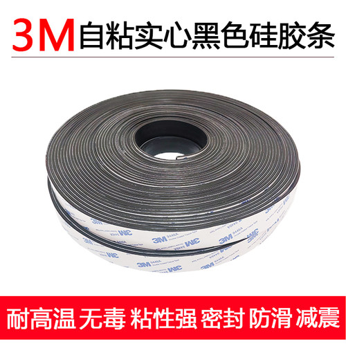 背胶黑色硅胶条耐高温无毒环保