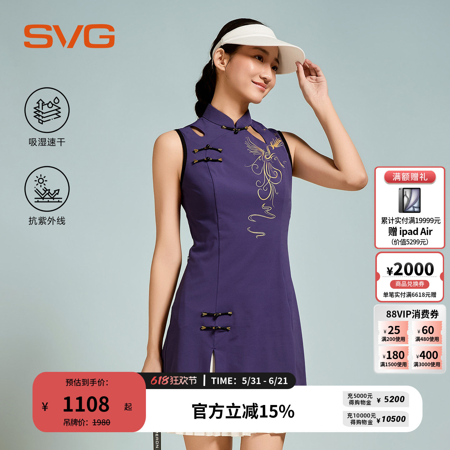 【运动旗袍系列】svg高尔夫春季女装国风无袖旗袍抗UV速干连衣裙