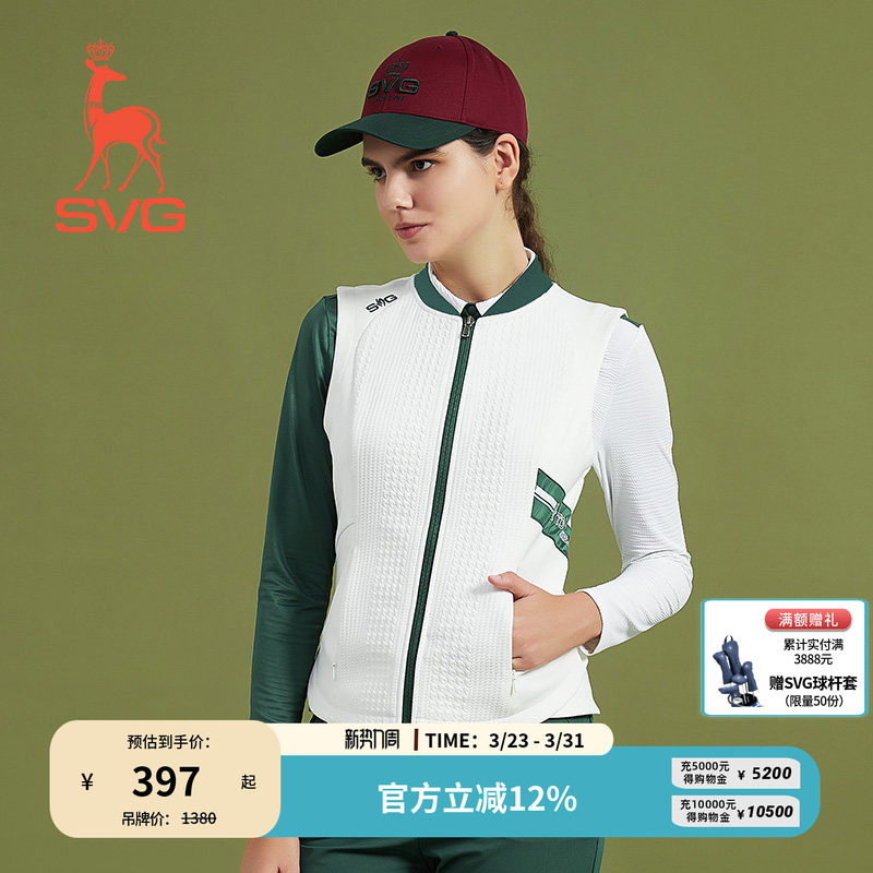 SVG高尔夫春季新款女装白色拼接保暖马甲提花背心运动套装女