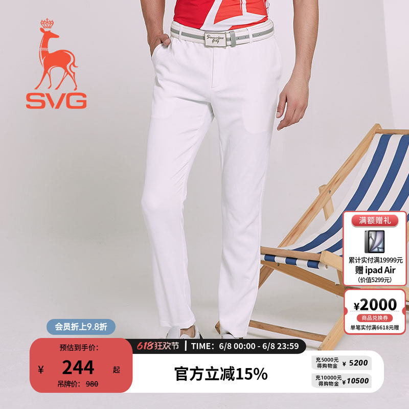 SVG高尔夫服装男春夏款简约纯白修身长裤直筒裤休闲裤