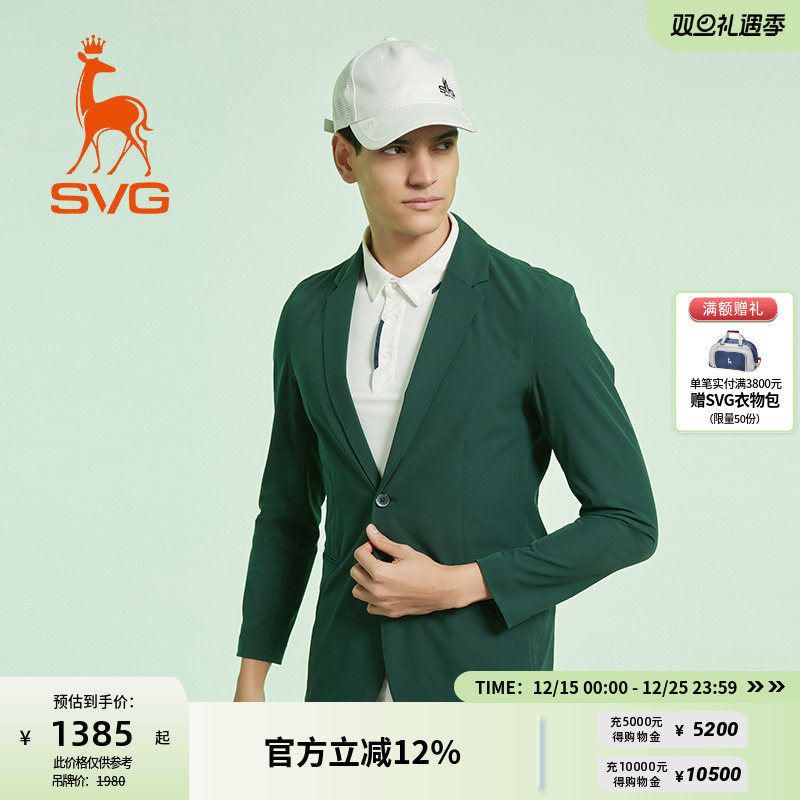 svg高尔夫25秋季新款男装绿色修身西装外套时尚休闲西服运动套装