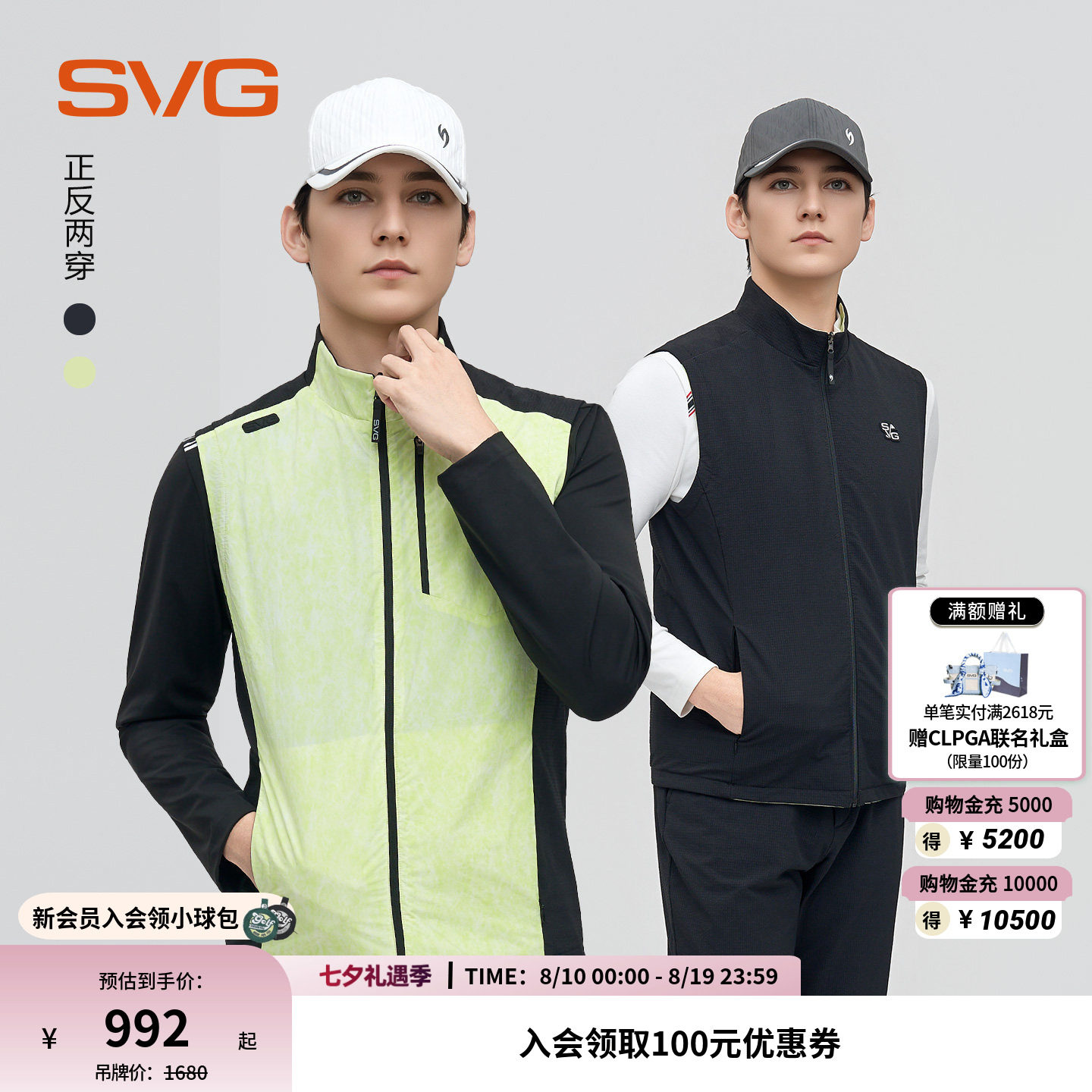 【双面穿】svg高尔夫早春新款男装时尚马甲保暖薄绒运动背心男