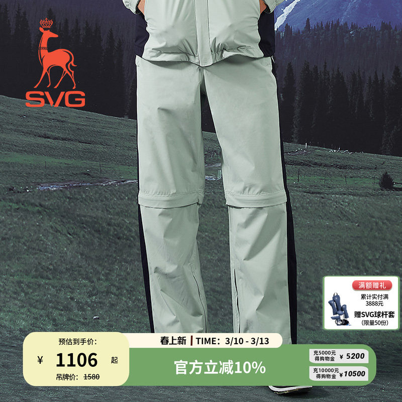 【防水】svg高尔夫早春新款男装拼色直筒长裤可拆卸雨裤运动雨衣