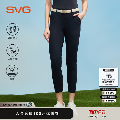 【吸湿速干/抗UV/凉感】svg高尔夫26秋季新款女装长裤运动直筒裤