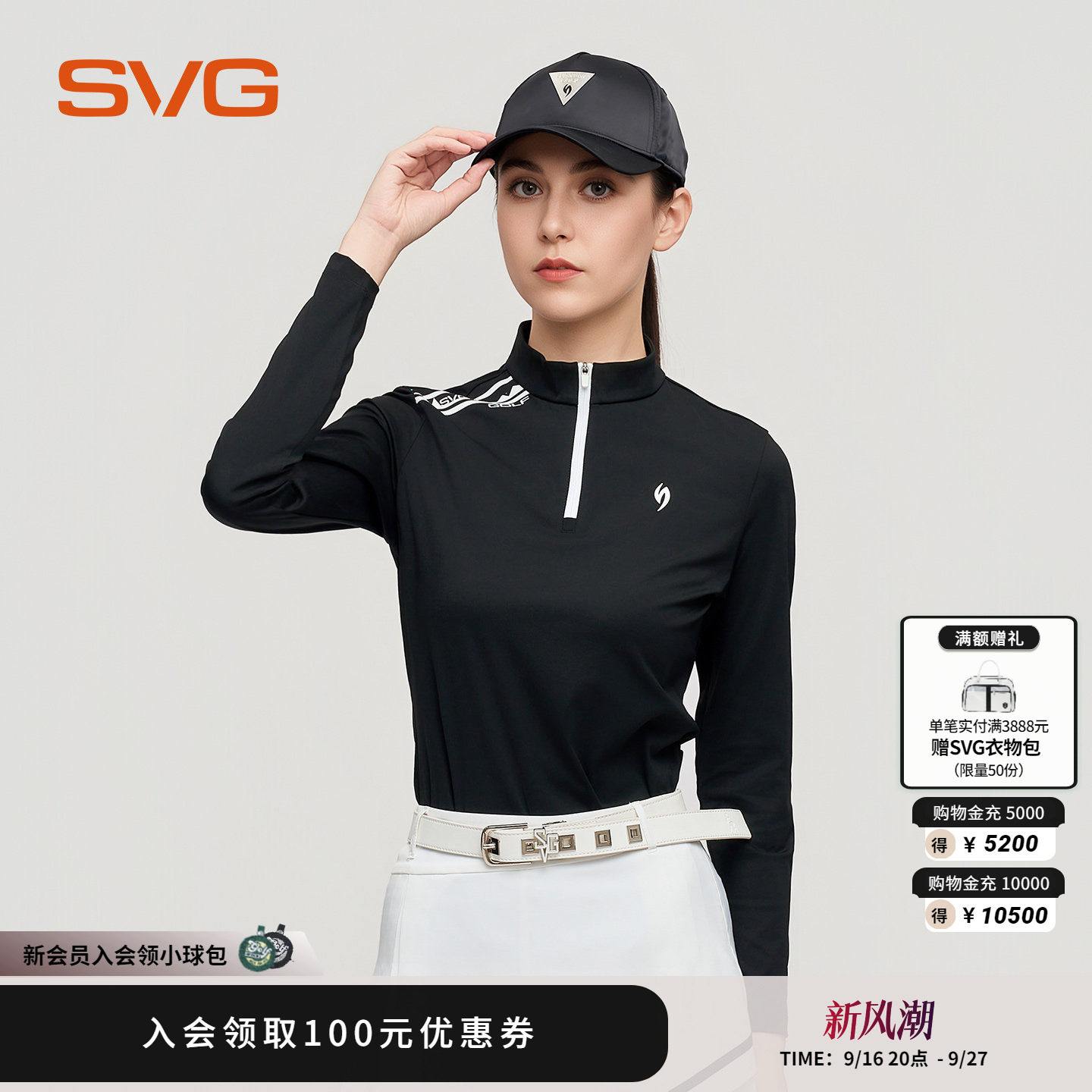 svg高尔夫早秋新款女装时尚长袖t恤立领运动打底衫修身上衣简约