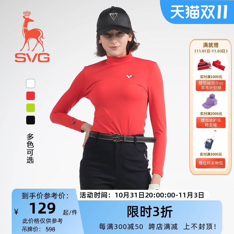 经典款SVG高尔夫服装女柔软弹力长袖T恤衫立领女士上衣运动打底衫高性价比高么？