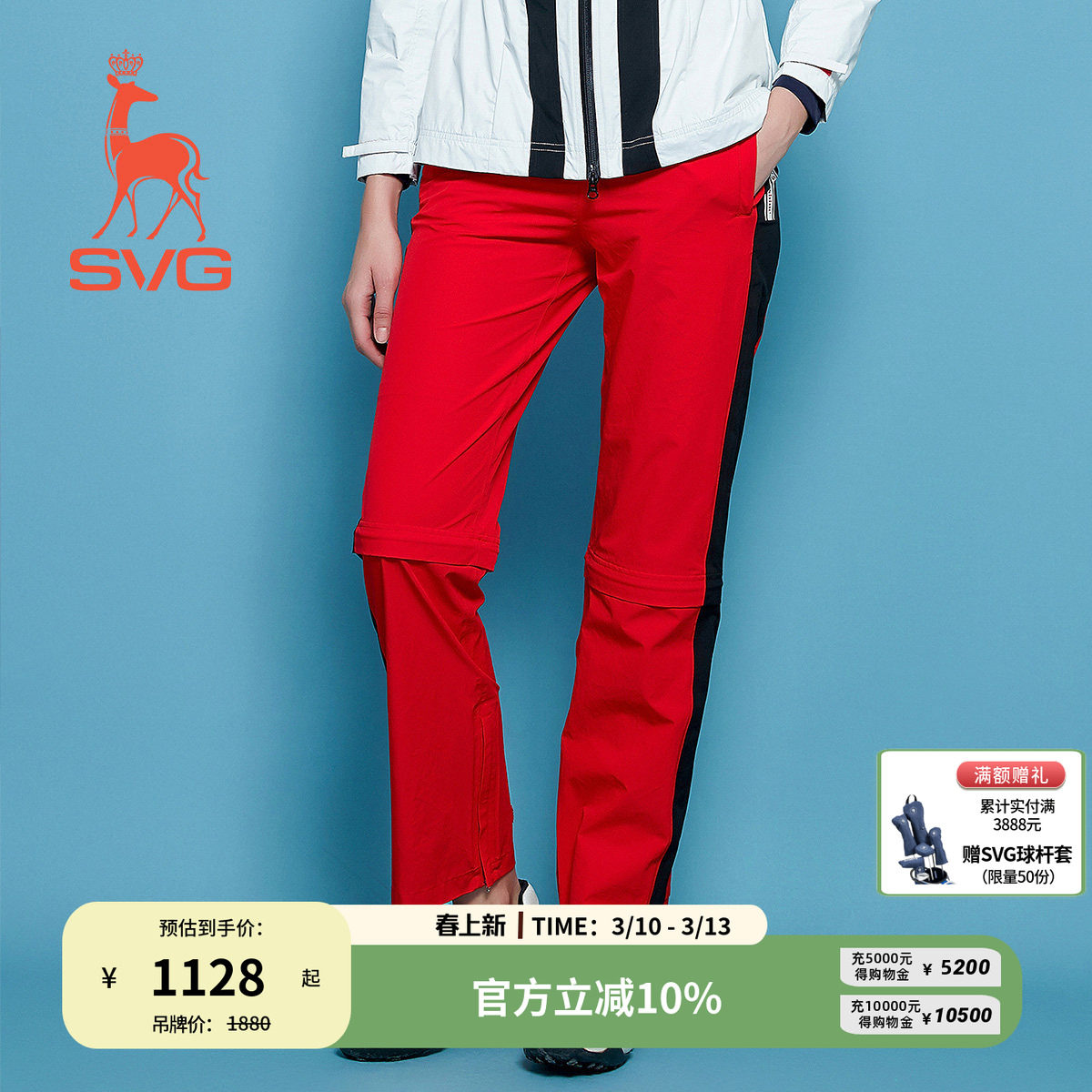 svg高尔夫春季新款女装红色拼接长裤时尚直筒裤雨衣套装女