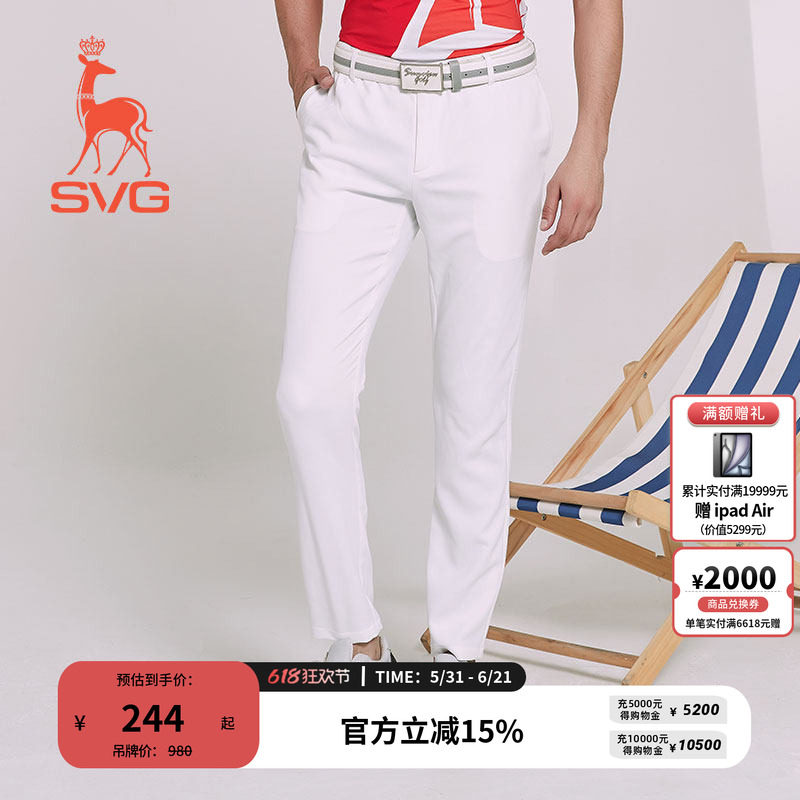 SVG高尔夫服装男春夏款简约纯白修身长裤直筒裤休闲裤
