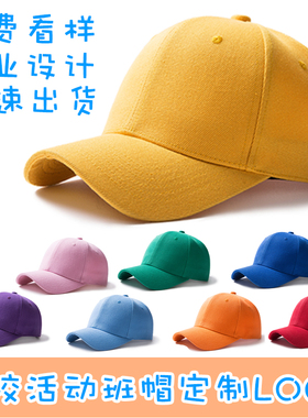 儿童班级帽子定制logo印制刺绣小学生春运动会幼儿园夏令营小黄帽