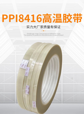 进口PPI84160 SMT400度无残留耐高温玻璃布双面胶带无痕反复自粘