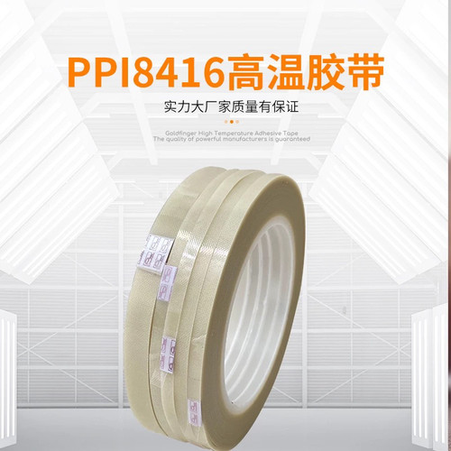 进口PPI84160 SMT400度无残留耐高温玻璃布双面胶带无痕反复自粘