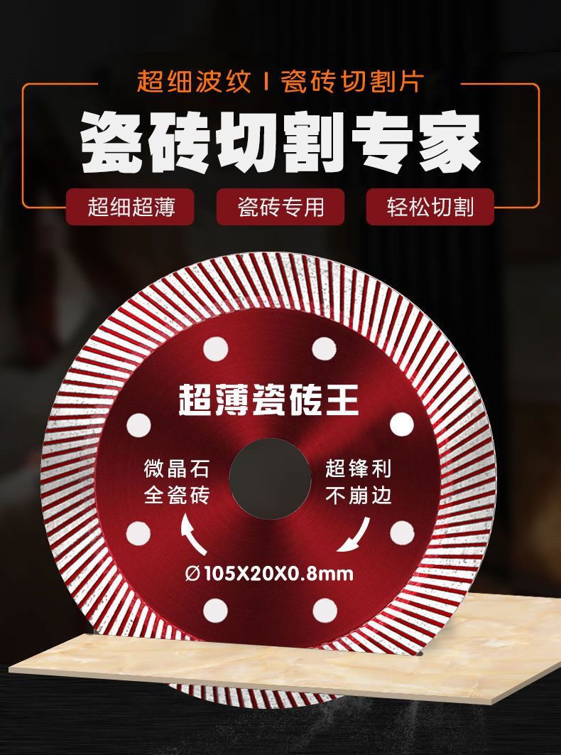 超波0.8瓷砖切割片玻化砖专用陶瓷微晶石角磨机切割机金刚石锯片