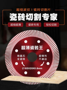 超波0.8瓷砖切割片玻化砖专用陶瓷微晶石角磨机切割机金刚石锯片