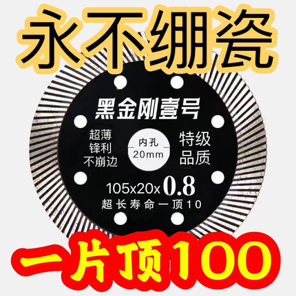瓷砖切割片超薄干切金刚石不崩边玻化砖陶瓷石机磨机锋利锯片专用