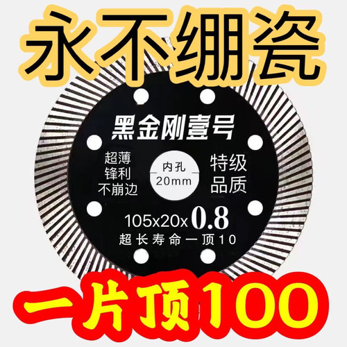 瓷砖切割片超薄干切金刚石不崩边玻化砖陶瓷石机磨机锋利锯片专用
