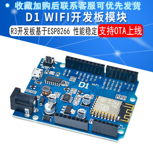 d1wifi开发板unor3模块