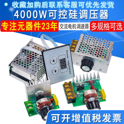 交流电机4000w大功率调压调温器