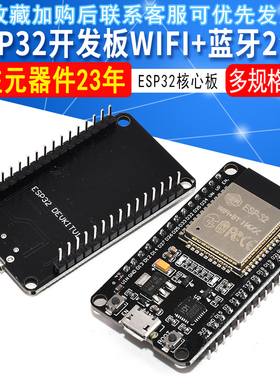 ESP32开发板WIFI+蓝牙2合1双核ESP32核心板无线蓝牙开发板