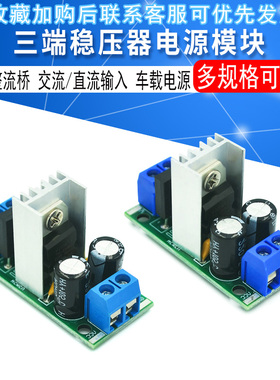 L7805 LM7805/L7812 LM7812三端稳压器电源模块5V12V稳压模块