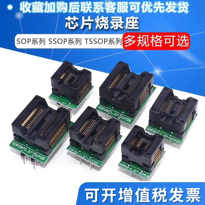 烧录座SOP8/14/16/18/20/24/28 SSOP/TSSOP芯片IC转换编程测试座