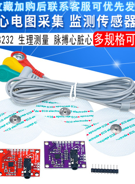 AD8232 生理测量 脉搏心脏心 心电图采集监测传感器模块开发套件