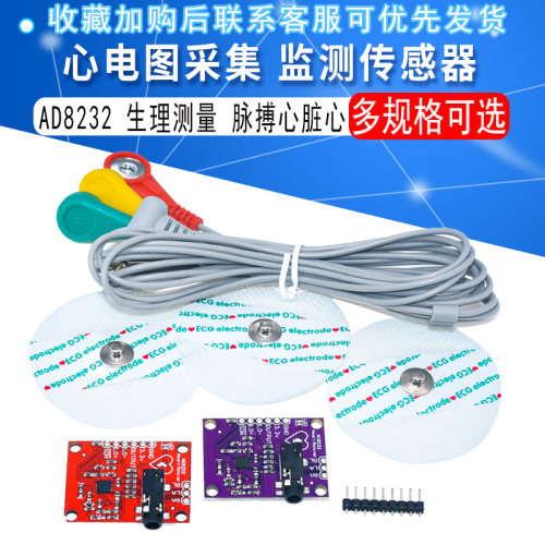 AD8232 生理测量 脉搏心脏心 心电图采集监测传感器模块开发套件 - 封面
