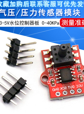 气压传感器模块 液体和大气压力水位液位高度测量控制器板0-40KPa